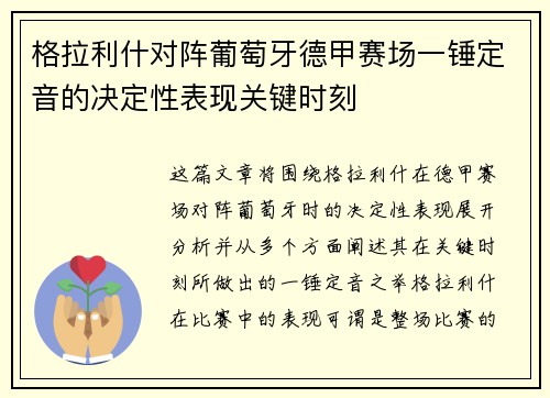 格拉利什对阵葡萄牙德甲赛场一锤定音的决定性表现关键时刻