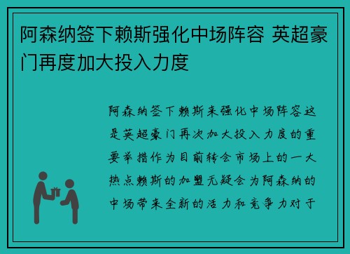 阿森纳签下赖斯强化中场阵容 英超豪门再度加大投入力度 阿森纳签下赖斯强化中场阵容 英超豪门再度加大投入力度