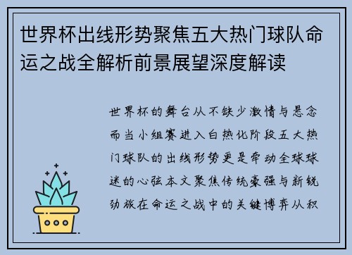 世界杯出线形势聚焦五大热门球队命运之战全解析前景展望深度解读