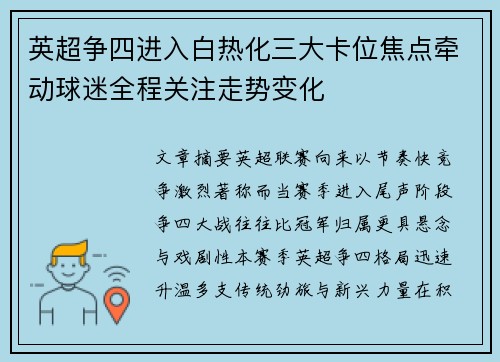 英超争四进入白热化三大卡位焦点牵动球迷全程关注走势变化