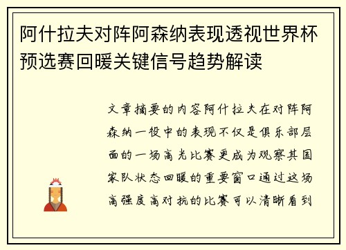 阿什拉夫对阵阿森纳表现透视世界杯预选赛回暖关键信号趋势解读 阿什拉夫对阵阿森纳表现透视世界杯预选赛回暖关键信号趋势解读