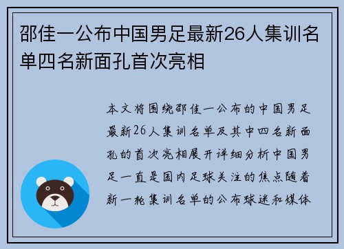邵佳一公布中国男足最新26人集训名单四名新面孔首次亮相 邵佳一公布中国男足最新26人集训名单四名新面孔首次亮相